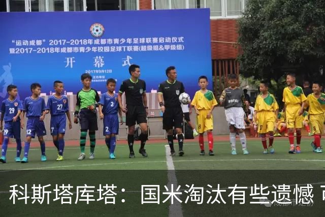 科斯塔库塔：国米淘汰有些遗憾 可能影响意甲争冠